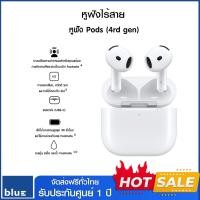 ราคา Apple AirPods 4 เครื่องศูนย์ไทย เครื่องใหม่ รับประกันศูนย์ 1 ปี (12579440)