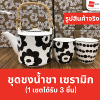 ราคา GRANDHOMEMART ชุดน้ำชา กาน้ำชา เซรามิค เซตกาน้ำชา พร้อม แก้ว (เลือกแบบ) 1 (12579908)