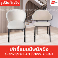 ราคา GRANDHOMEMART เก้าอี้ เก้าอี้ทานข้าว เก้าอี้ทำงาน มีพนักผิง (เลือกแบบ) 1 (12579925)