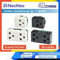 ราคา CHANG เต้ารับเดี่ยว เต้ารับคู่เสียบขากลมแบน มีกราวด์ รุ่น Y-SERIES คู่ มีกราวด์ ดำ (12572783)