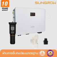 ราคา SunTechLiving อินเวอร์เตอร์ Sungrow รุ่น SG3.0RS + S100 /SG3.0RS Sungrow 3kW 1phase On-Grid 10Y SG3.0RS + S100 WHITE (12533288)