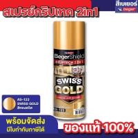 ราคา TOA(ทีโอเอ) สเปรย์กริปเทค 2in1เบเยอร์ สีเคลือบเงาผสมรองพื้นกันสนิม สีทองสวิส (12534374)