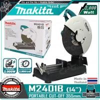 ราคา MAKITA แท่นตัดเหล็ก ไฟเบอร์ตัดเหล็ก ขนาด 14 นิ้ว (2,000วัตต์) รุ่น M2401B (12534536)