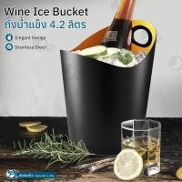 ราคา Orz - ถังไวน์ ถังน้ําแข็ง สแตนเลส ขนาดใหญ่ 5L / 4.2L ถังแช่ไวน์ มีที่จับ ใส่ไวน์แดง แชมเปญ Stainless Steel Ice Bucket 4.2L Black (12536134)