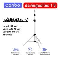 ราคา Bear Store ขาตั้งโปรเจคเตอร์ Wanbo Bracket Projector Stand ขาตั้งสำหรับโปรเจคเตอร์แบบพกพา ปรับได้ 360 องศา Normal (12542167)