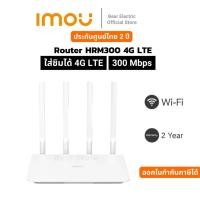 ราคา Bear Store IMOU เราทเตอร์ใส่ซิม ROUTER HMR300 4G LTE 300Mbps Dual Band กระจาย Wifi Normal (12542175)