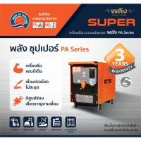 ราคา ตู้เชื่อมพลัง เครื่องเชื่อมไฟฟ้า 200 แอมป์ พลัง รุ่น PA-200 220V เครื่องเชื่อมพลัง รับประกัน 3 ปี (12542739)