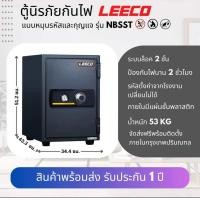 ราคา LEECO ตู้เซฟ ตู้นิรภัยกันไฟรหัสหมุน 53kg. New Black Edition NBSST (12542986)