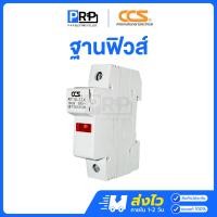 ราคา CCS ฐานฟิวส์ AC 10x38 เกาะราง รุ่น RT18-32 1P ตลับฟิวส์ ฟิวส์ AC (Fuse Holder) (12553770)
