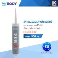 ราคา HB BODY ยาแนวเอนกประสงค์ กาวยาแนว PU944 SEALANT ขนาด 300 ml ขาว (12549819)