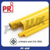 ราคา PRI ท่อร้อยสายไฟ uPVC Conduit สีเหลือง ( รุ่น YPP40 1 1/2 นิ้ว - YPP55 2 นิ้ว ) ยาว 4 เมตร ตัดแบ่ง 2 เมตร YPP40 1 1/2 นิ้ว (12550187)