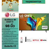 LG QNED89 4K Smart TV 2024 ทีวี ขนาด 98 นิ้ว รุ่น 98QNED89TSA