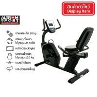 ราคา Altrom Sport รุ่น AM-146 ตัวโชว์ จักรยานเอนปั่นระบบไฟฟ้า Recumbent Exercising Bike รับประกัน 1 ปี (12560547)