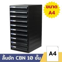 ราคา ORCA ตู้เอกสาร CBN-10 โครงดำทึบ 10 ชั้น ลิ้นชักดำทึบ ใส่กระดาษ A4 ได้ ตู้ใส่เอกสาร ตู้ใส่A4 normal (12560931)