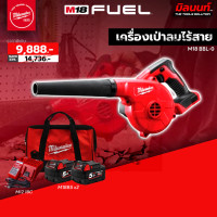 ราคา Milwaukee - เครื่องเป่าลมไร้สาย 18 โวลท์ รุ่น M18 BBL-0 พร้อมแบต 5Ah x2 และแท่นชาร์จ (12561832)