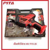 ราคา PITA เลื่อยชักไร้สาย 48V Normal (12556472)