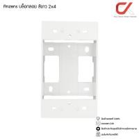 ราคา Anzens บล็อกลอย ปลั๊กไฟ ขอบเหลี่ยม 2x4, 4x4 สีขาว, สีดำ สีขาว 2x4 1ชิ้น (12564669)