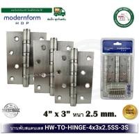 ราคา modernform HDP บานพับประตู บานพับหน้าต่าง บานพับสแตนเลส 4x3 นิ้ว 2.5 มม. HW-TO-HINGE-4x3x2.5SS-3S บานพับ (12564787)