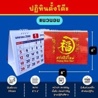 ราคา iBox Good-ปฏิทินจีนตั้งโต๊ะ ปี 2568/2025 ขนาด 6x8 นิ้ว (12565693)