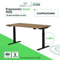 ราคา workscape โต๊ะปรับระดับไฟฟ้ามอเตอร์ 2 ตัว Memoryได้ 3 ระดับ (ขาดำ) Cappuccino 150x75 (12562480)