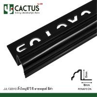 ราคา CACTUS คิ้วกระเบื้องพีวีซีแบบหลุยส์ ขนาด 13mm. ความยาว 2m. ดำ (12563460)