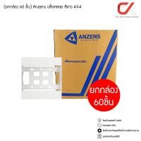 ราคา Anzens บล็อกลอย ปลั๊กไฟ ขอบเหลี่ยม 2x4, 4x4 สีขาว, สีดำ สีขาว 4x4 (60 ชิ้น) (12564666)