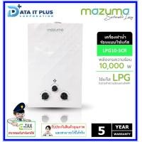 ราคา MAZUMA เครื่องทำน้ำร้อนแบบแก๊ส รุ่น LPG10-5RC 1000 วัตต์ สีขาว (12570675)