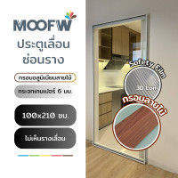 ราคา Moofw ประตูเลื่อนซ่อนราง กระจกอบเทมเปอร์ กรอบอลูมิเนียม ลายไม้ 100W x 210H cm 3D Lon Film (12563365)