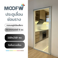 ราคา Moofw ประตูเลื่อนซ่อนราง กระจกอบเทมเปอร์ กรอบอลูมิเนียม สีขาว No Film 110W x 210H cm (12563485)