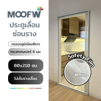 ราคา Moofw ประตูเลื่อนซ่อนราง กระจกอบเทมเปอร์ กรอบอลูมิเนียม สีขาว 80W x 210H cm White Film (12563492)
