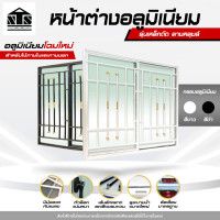 ราคา Nanta Wasadu หน้าต่างอลูมิเนียมกระจกบานเลื่อนพร้อมเหล็กดัด พร้อมวงกบ หน้าต่างหน้าบ้าน ห้องนอน สำเร็จรูป พร้อมวงกบ ขาว ลายหลุยส์ 100x100 CM. (12574927)
