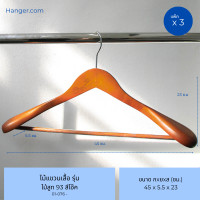 ราคา Hanger.com ไม้แขวนเสื้อ ไม้แขวนเสื้อสูท รุ่น 93 สีไม้ สีโอ๊ค สีขาว มีก้าน ไม้แท้ บ่าใหญ่ ตะขอกลมเงินสั้น สีโอ๊ค 3 ไม้ (12575127)