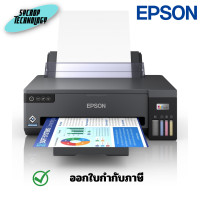 ราคา Epson EcoTank L11050 Ink Tank Printer เครื่องพิมพ์ A3 ประกันศูนย์ เต็มจำนวน (12566846)