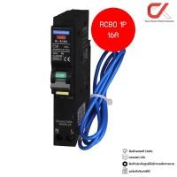 ราคา Anzens RCBO 1P 16A, 20A, 32A ลูกเซอร์กิตเบรกเกอร์กันดูดหางหนู 1P 16A (12569195)