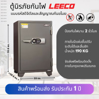 ราคา LEECO ตู้เซฟ ตู้นิรภัยกันไฟ รหัสดิจิตัล 190กก. 701CPL (12569509)