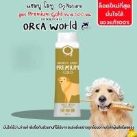ราคา O2 NATURE Gold แชมพูสุนัข แชมพูโอทู ขนนุ่มฟู ลดขนร่วง เชื้อรา สำหรับสุนัขผิวแพ้ง่าย อักเสปติดเชื้อ (12569644)