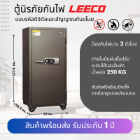 ราคา LEECO ตู้เซฟ ตู้นิรภัยกันไฟ รหัสดิจิตัล 250กก. 702CPL (12569761)