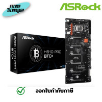 ราคา ASROCK MAINBOARD (เมนบอร์ด) 1200 H510 PRO BTC+ ประกันศูนยฺ์ เต็มจำนวน (12551036)