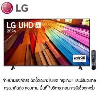 ราคา LG UHD 4K Smart TV ขนาด 75นิ้ว รุ่น 75UT8050PSB (12551232)