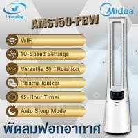 ราคา Midea พัดลมไร้ใบพัด รุ่น AMS150-PBW (12551234)
