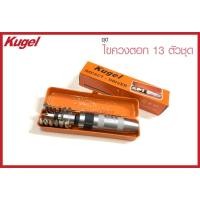 ราคา KUGEL ไขควงตอก 13 ตัวชุด Normal (12557544)