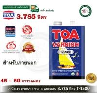 ราคา TOA วานิชเงา วานิชเงาภายนอก วานิชภายนอก ทีโอเอ T9500 T-9500 TOA ขนาดแกลลอน 3.785 ลิตร (12560053)