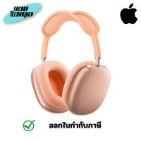 ราคา AirPods Max ประกันศูนย์ ส้ม (12575485)