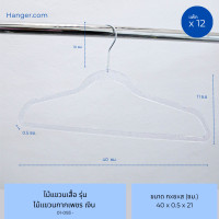 ราคา Hanger.com ไม้แขวนเสื้อ ไม้แขวนกากเพชร ไม้แขวนกลิตเตอร์ใส ไม้แขวนประหยัดพื้นที่ 12 ไม้ เงิน (12575805)