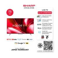 ราคา SHARP Google TV 4K 120 Hz ขนาด 55 ,65 ,75 นิ้ว Deep Chroma QD สร้างสีสันสมจริง ระบบเสียง Dolby ATMOS รุ่น 4T-GN7000X 75 นิ้ว (12577316)