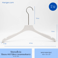 ราคา Hanger.com ไม้แขวนเสื้อ ไม้แขวนพลาสติก รุ่น 607 สีขาว หัวเหลี่ยม มีร่อง มีกันเสื้อลื่น 12 ไม้ ตะขอกลมเงินยาว (12577418)