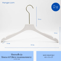 ราคา Hanger.com ไม้แขวนเสื้อ ไม้แขวนพลาสติก รุ่น 607 สีขาว หัวเหลี่ยม มีร่อง มีกันเสื้อลื่น 12 ไม้ ตะขอกลมทองยาว (12577421)