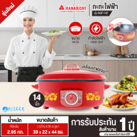 ราคา HANABISHI กระทะไฟฟ้าเคลือบเทฟลอน 14 นิ้ว รุ่น HGP-14T กระทะไฟฟ้า หม้อสุกี้ กระทะ ราคาถูก ประกันศูนย์ 1 ปี (12578872)