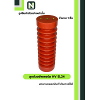 ราคา Busbar Supports ลูกถ้วยซัพพอร์ต HV EL24 / Busbar Support Insulator HV EL24 (12585605)