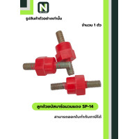 ราคา Busbar Supports ลูกถ้วยบัสบาร์ฉนวนแดง SP-14 / Busbar Support Insulator SP-14 (12585606)